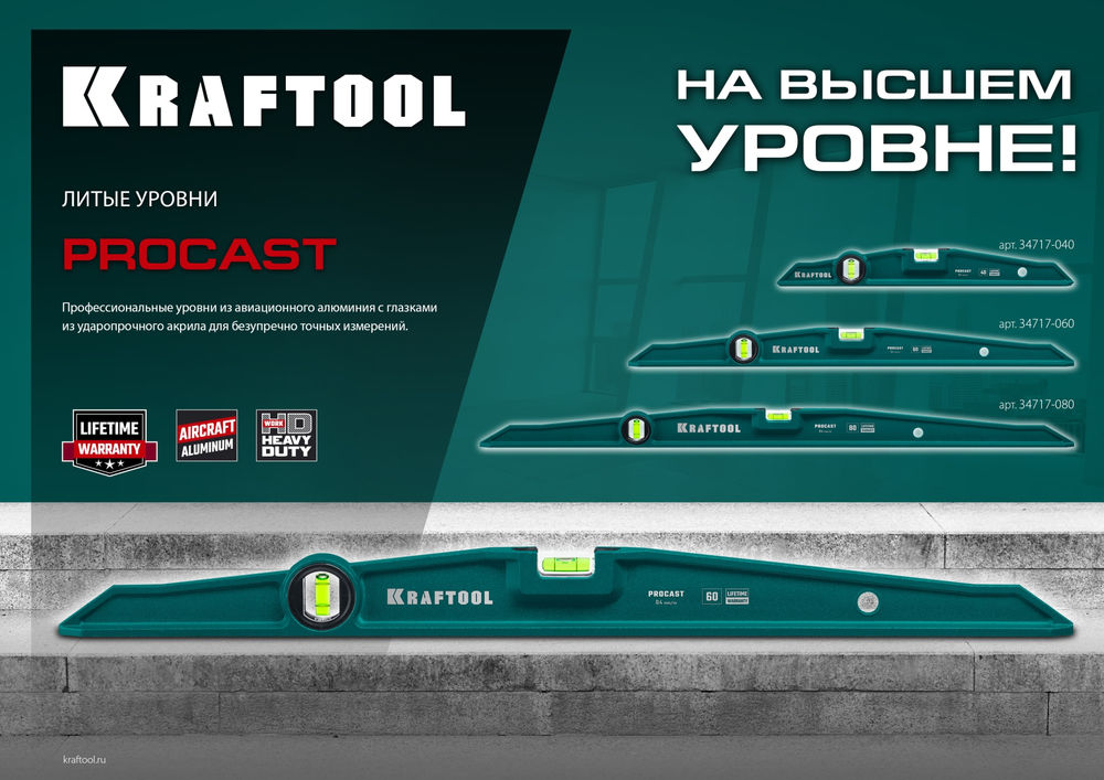 Литой уровень PROCAST, 400 мм KRAFTOOL 34717-040