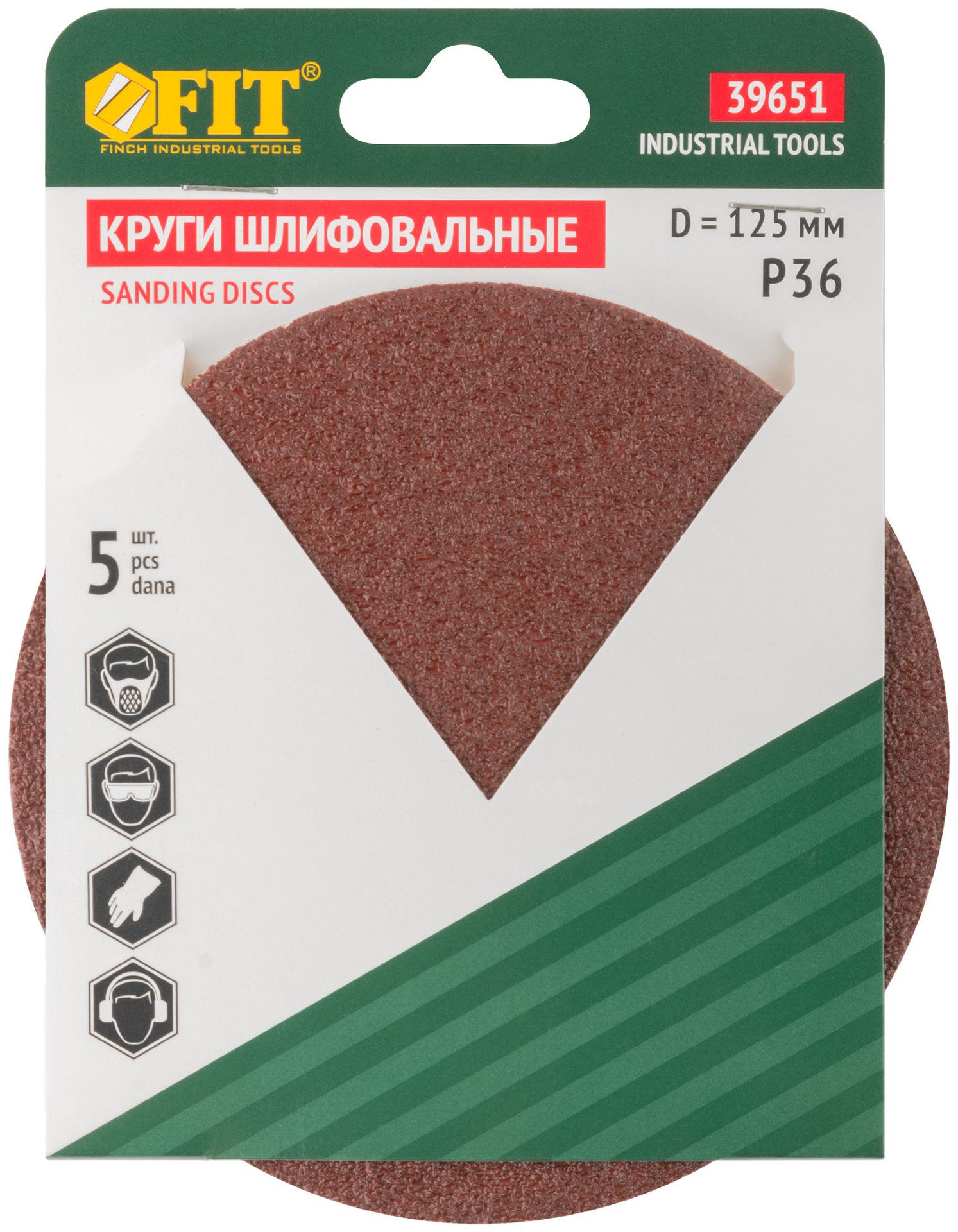 Круги шлифовальные сплошные (липучка), алюминий-оксидные, 125 мм, 5 шт. Р 36 (39651)