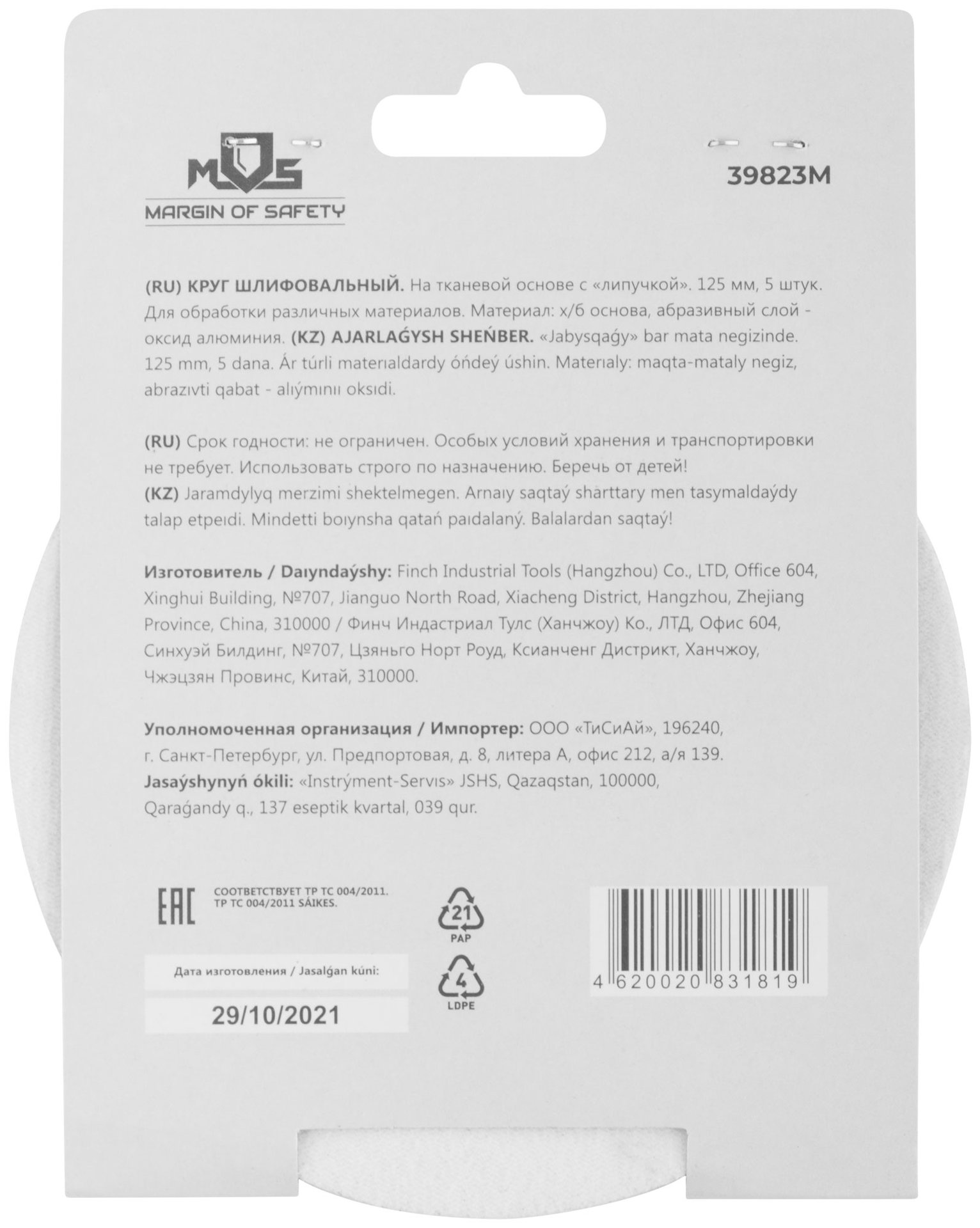 Круги шлифовальные сплошные (липучка), алюминий-оксидные, 125 мм, 5 шт. Р 60 (39823М)
