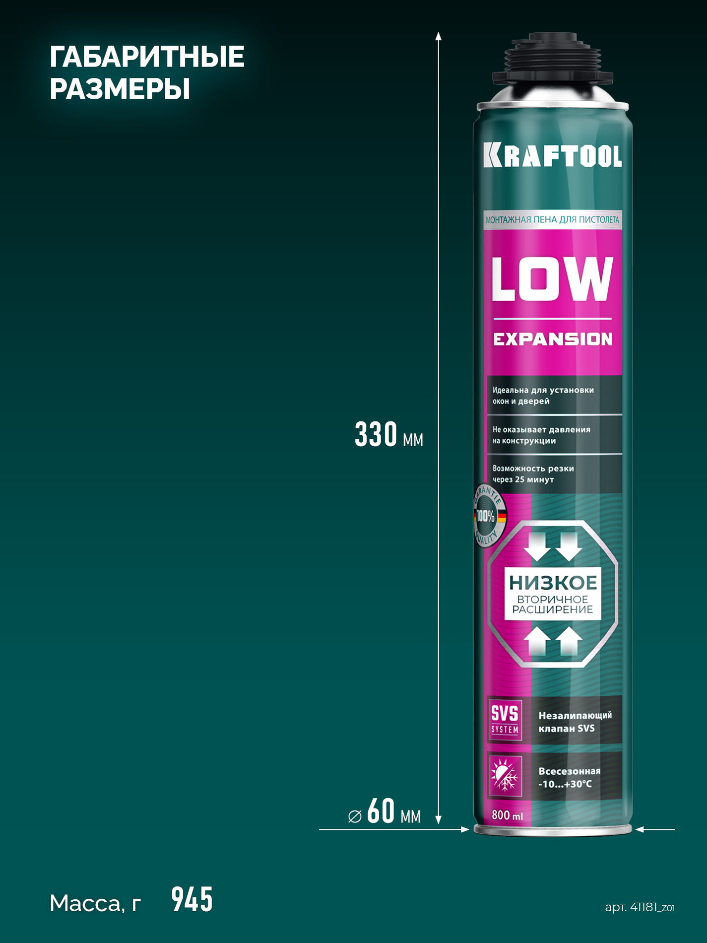 Монтажная пена LOW EXPANSION, 800 мл, пистолетная, всесезонная, SVS, не залипающий клапан, выход до 50 л KRAFTOOL 41181_z01