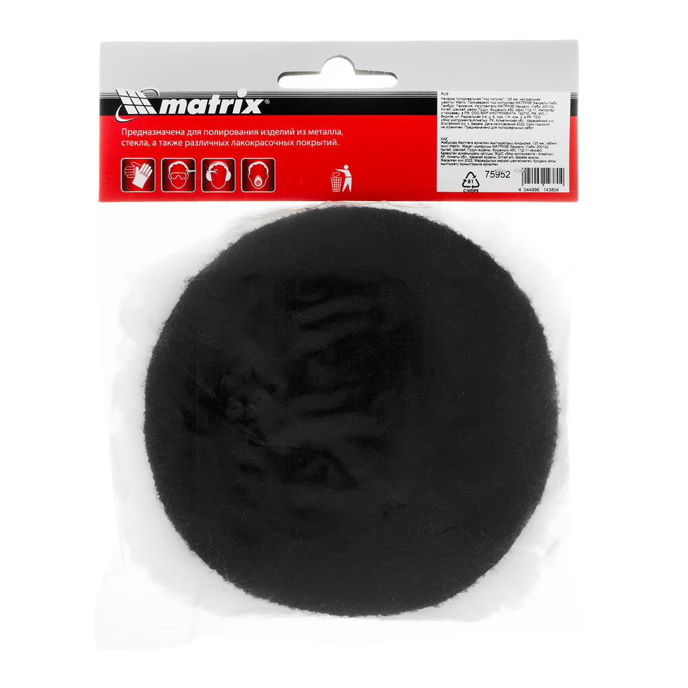 Насадка полировальная под липучку, 125 мм, натуральная шерсть Matrix (75952)