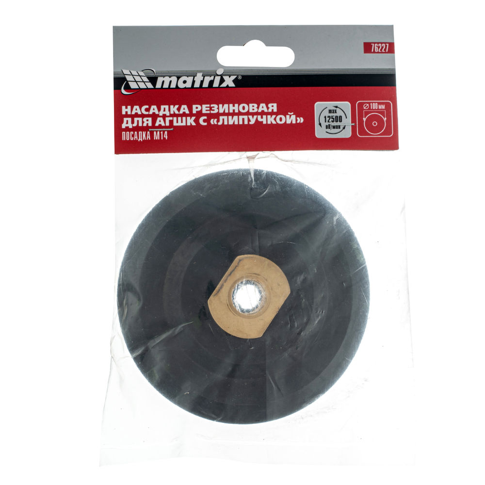 Насадка резиновая для АГШК с липучкой, 100 мм, посадка M14 Matrix (76227)