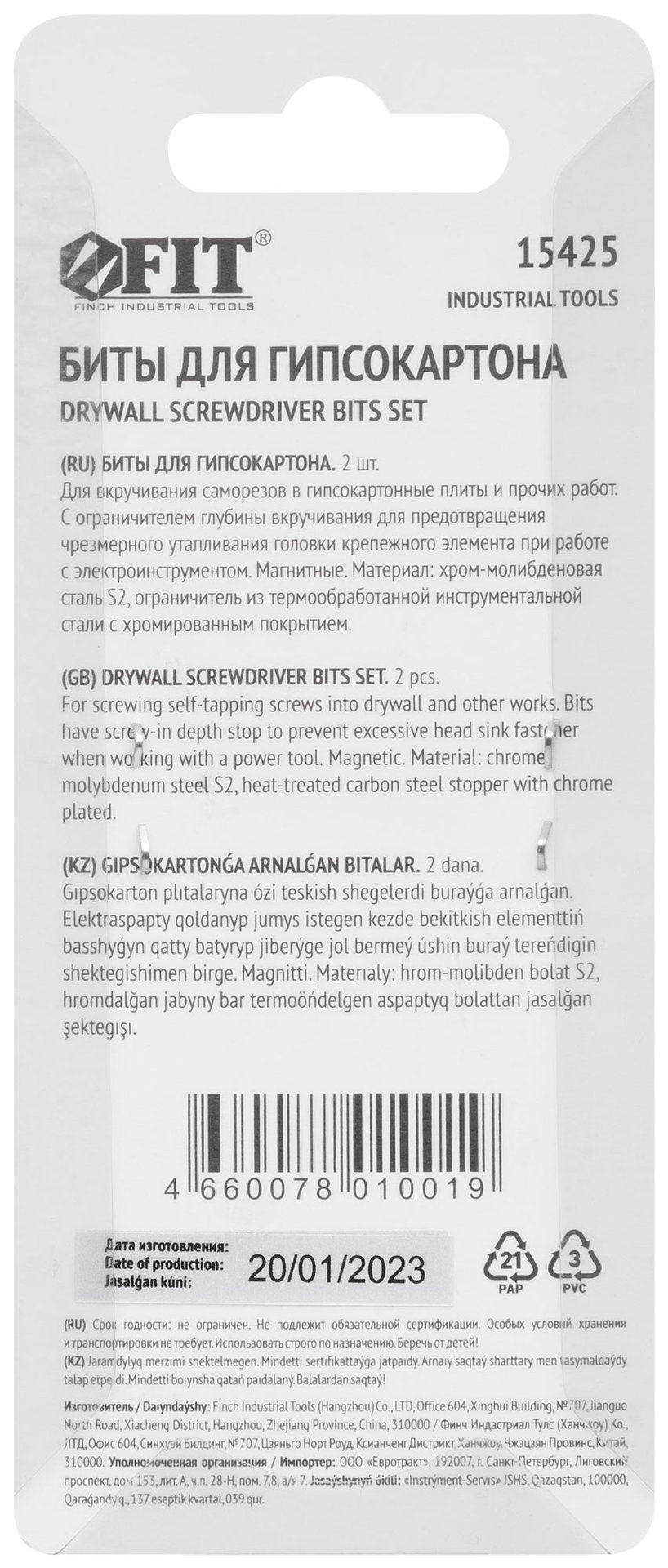 Насадки д/быстрого завинч.самор.по гипр., набор 2 шт., сталь S2 Профи, РН2 х 25 мм (15425)