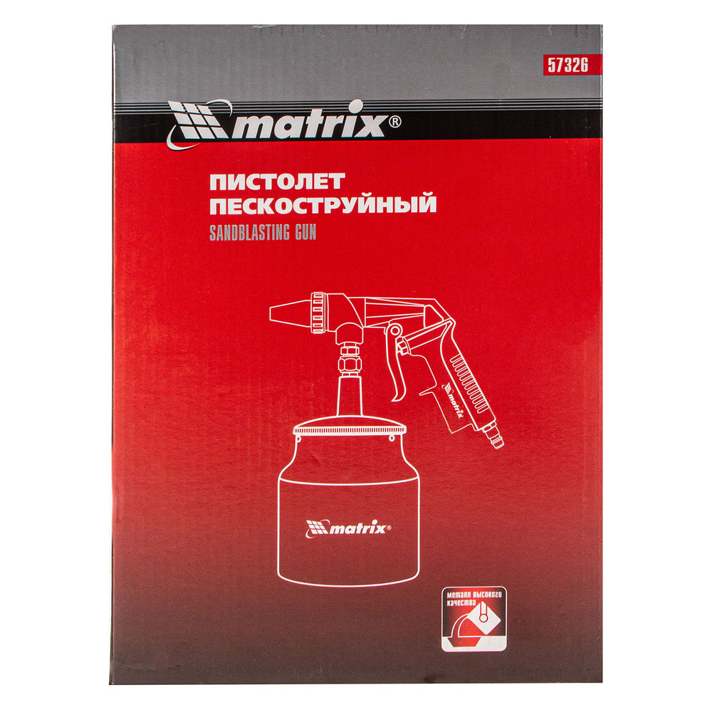 Пистолет пескоструйный с нижним бачком, пневматический Matrix (57326)