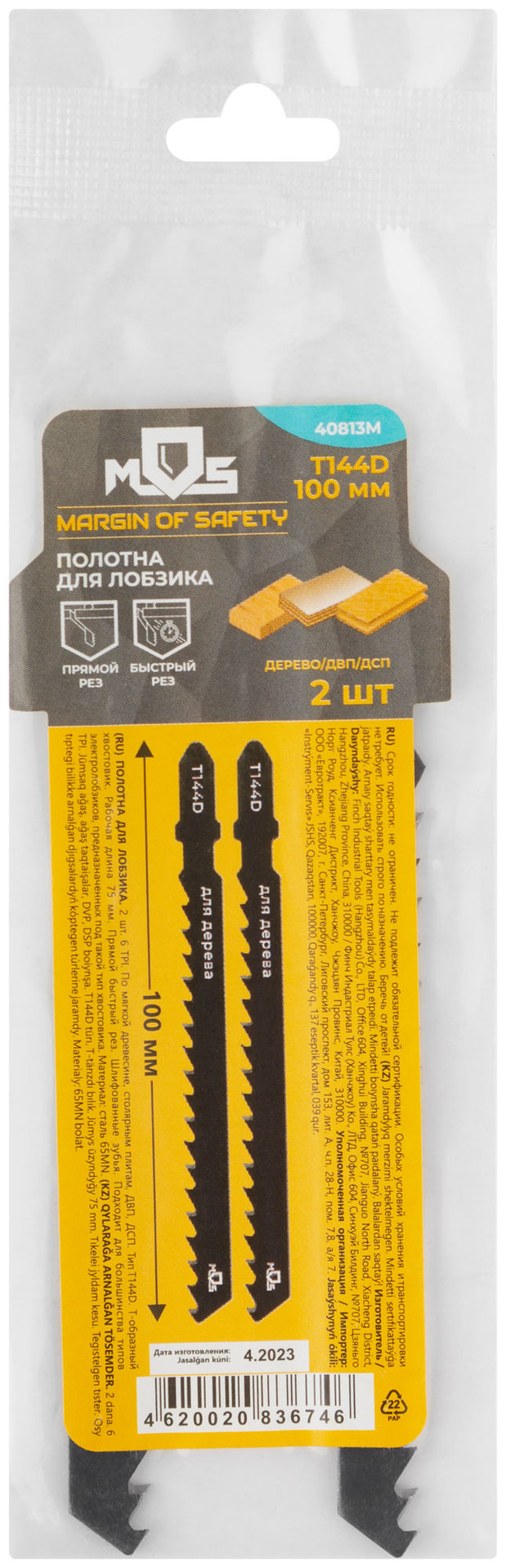 Полотна для эл. лобзика, Т144D, по дереву, HCS, 100 мм, 2 шт. (40813М)