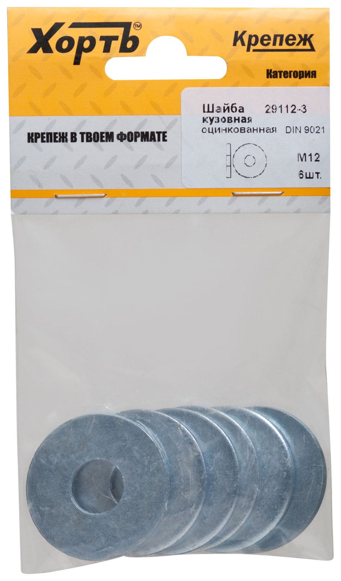 Шайба кузовная оцинкованная М12 DIN 9021 (фасовка 6 шт.) (29112-3)