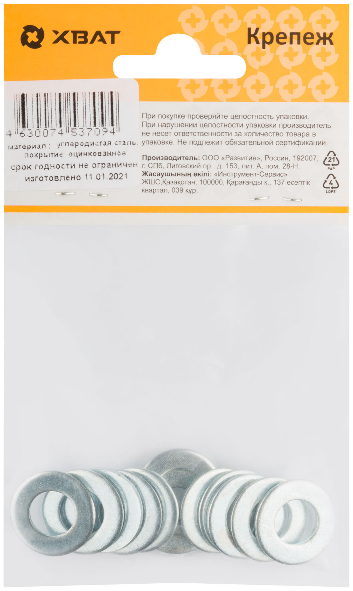 Шайба оцинкованная М10 DIN 125 (фасовка 12 шт) (29010-2)