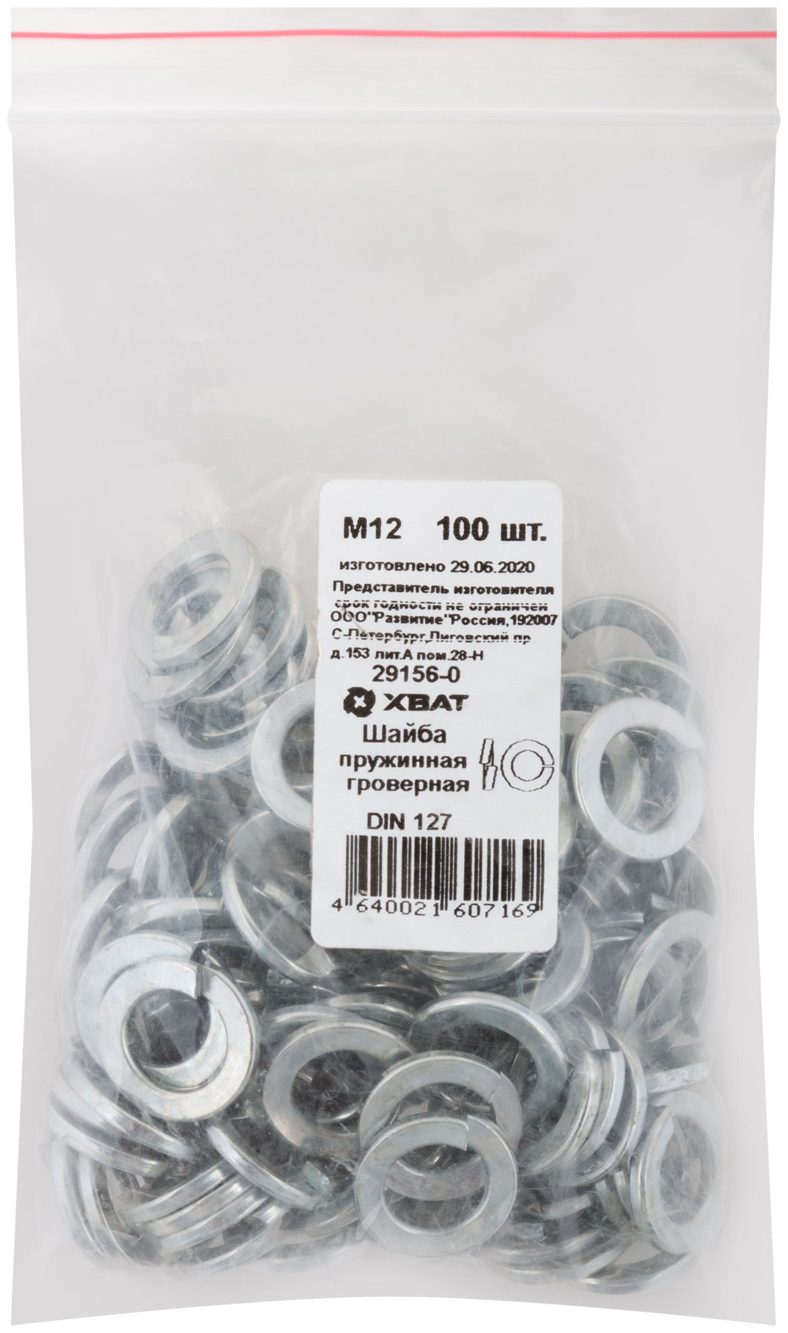 Шайба пружинная гроверная М12 100 шт. DIN 127 Фасовка (29156-0)