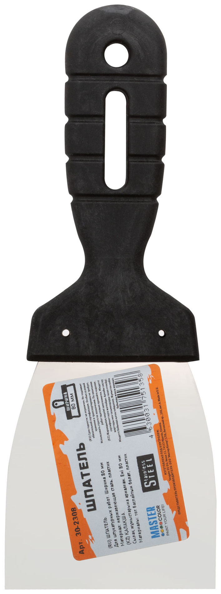 Шпатель 80 мм, нержавеющая сталь, пластиковая ручка (30-2308)