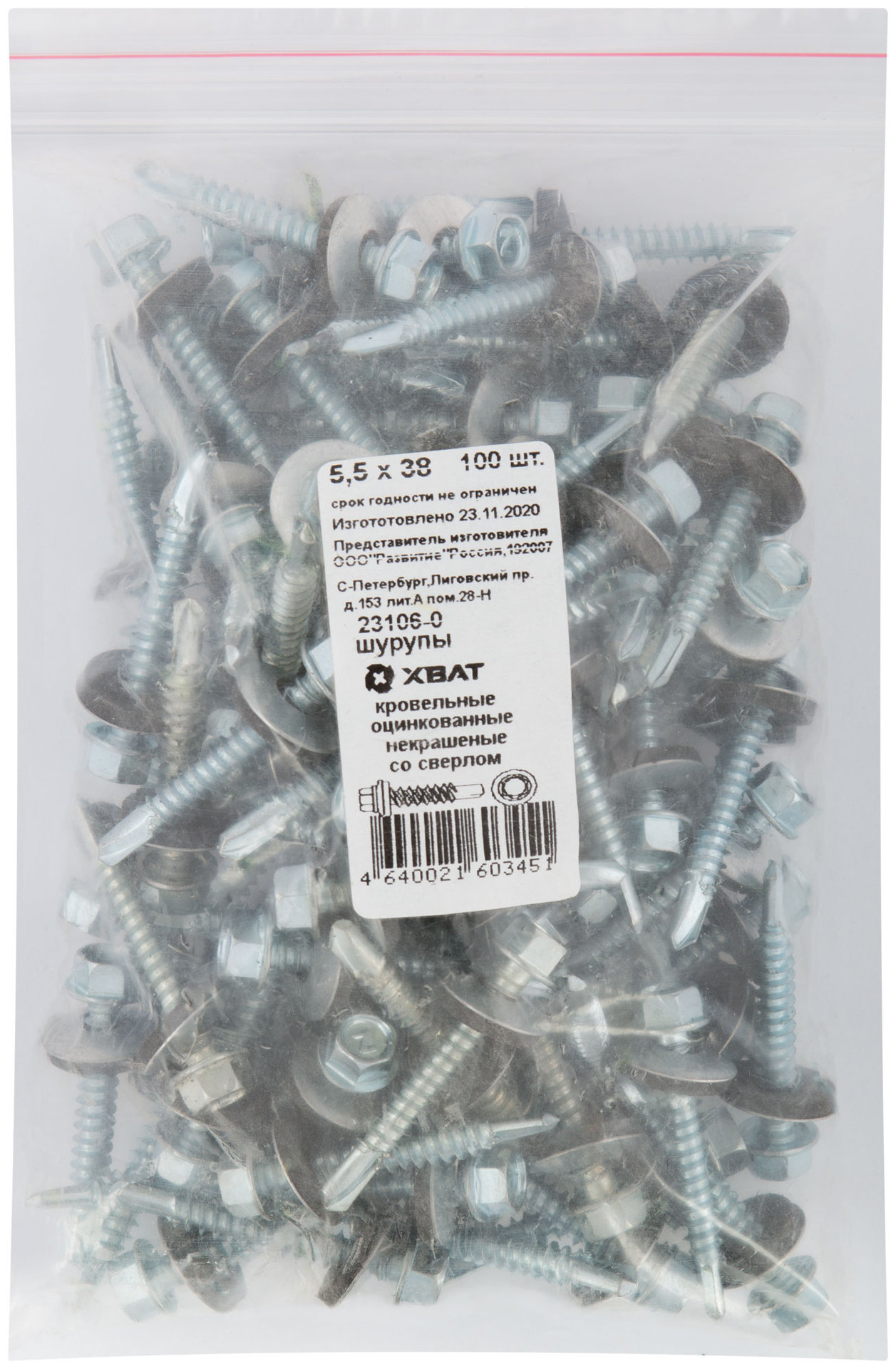 Шурупы кровельные оцинк. некрашеные, со сверлом М5,5 х 38 100шт. Фасовка (23106-0)