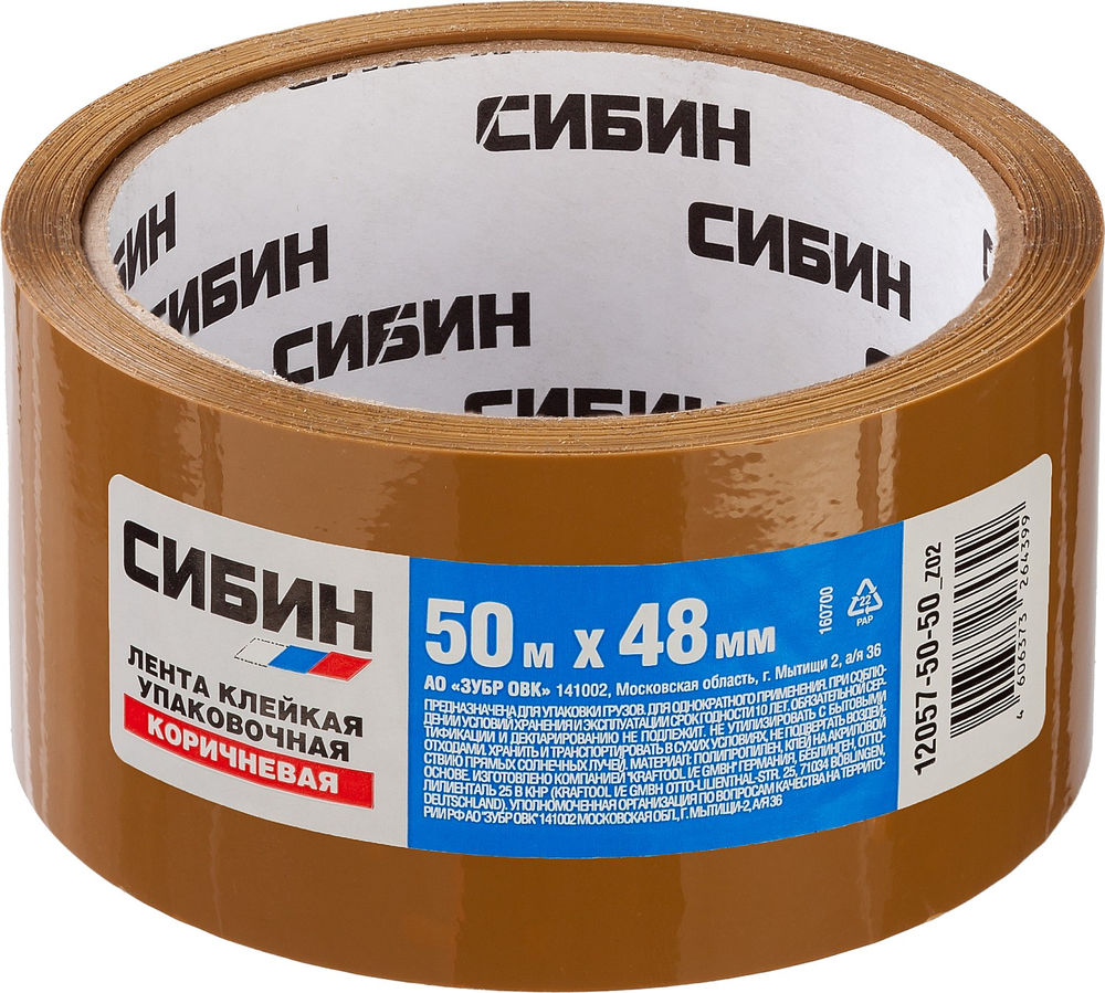 Клейкая лента 48 мм 50 м 40 мкм коричневая СИБИН 12057-50-50_z02