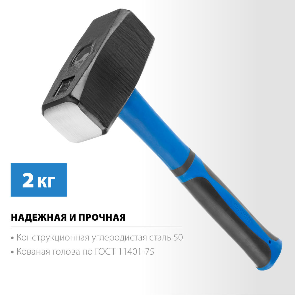 Кувалда с фиберглассовой рукояткой СИБИН 20134-2