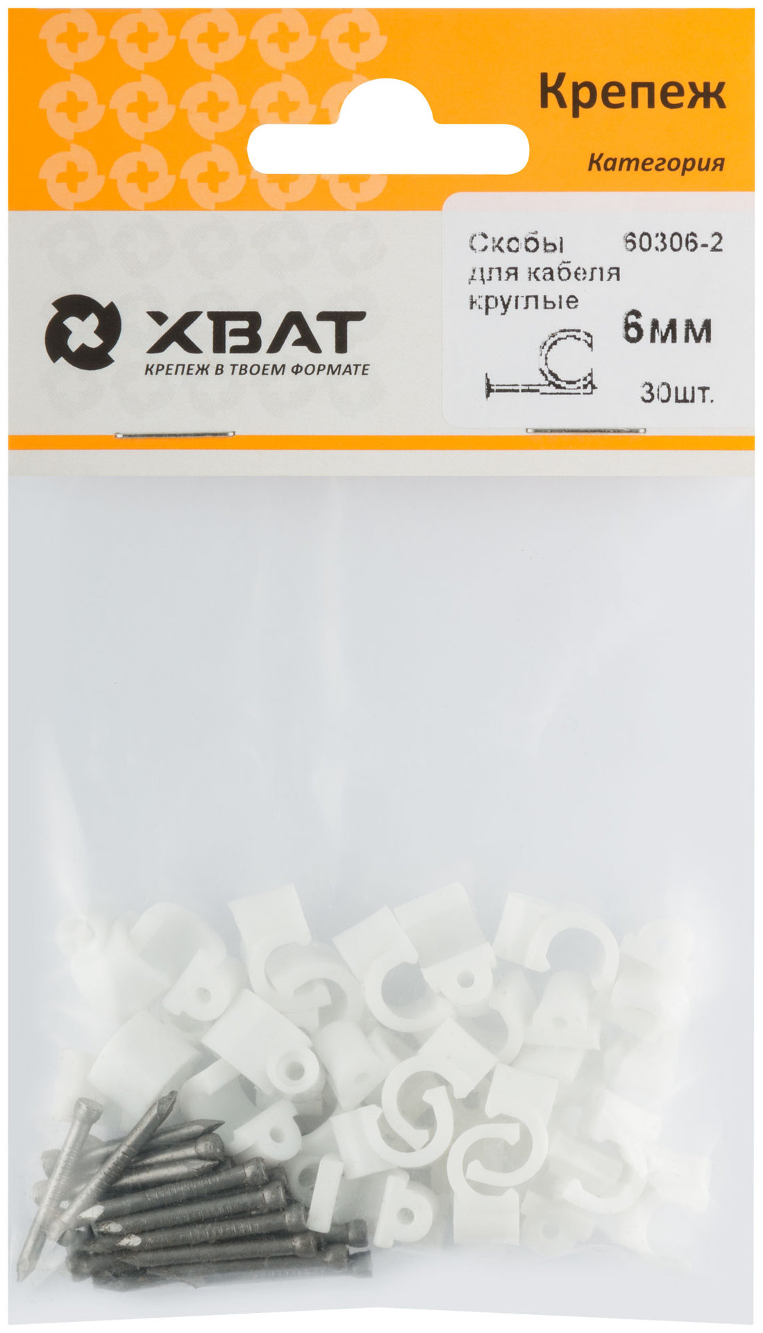Скобы для кабеля круглые 6 мм (фасовка 30 шт.) (60306-2)