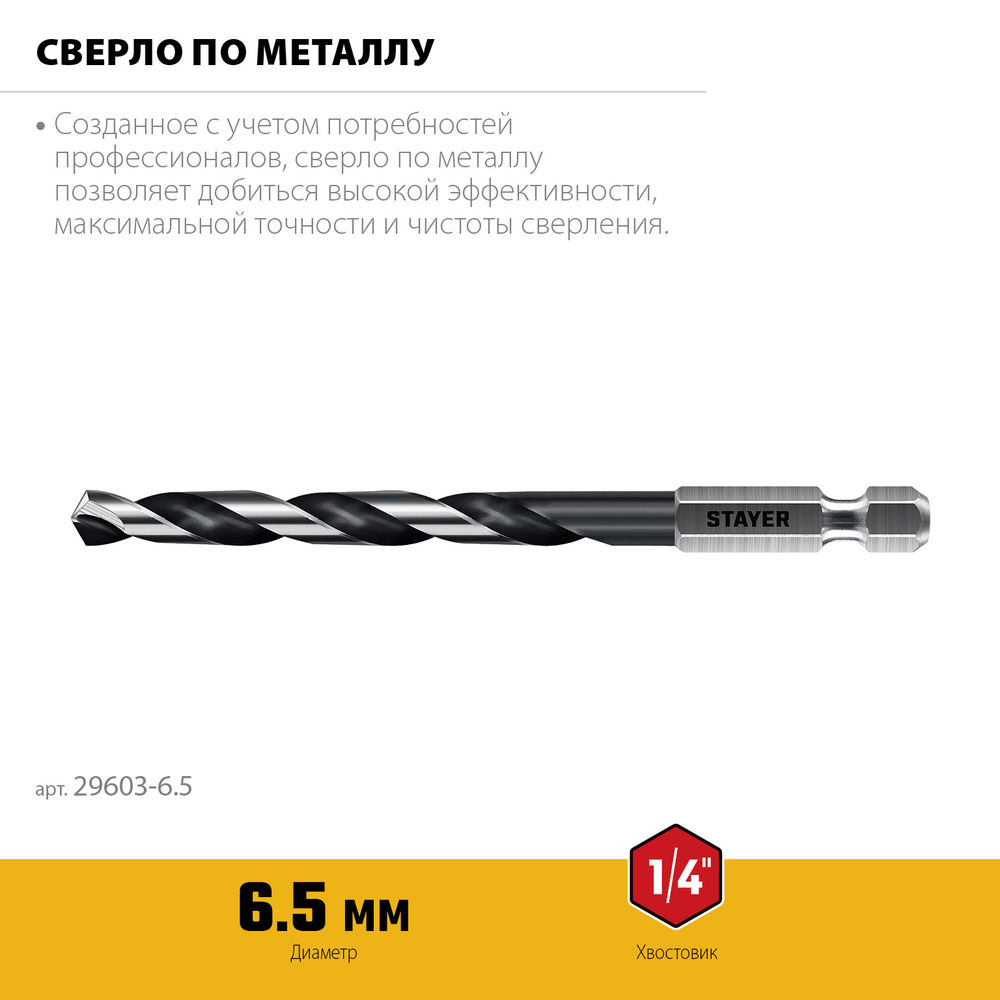 Сверло по бетону Professional Hercules STAYER 10x200 мм 2915-200-10_z01  