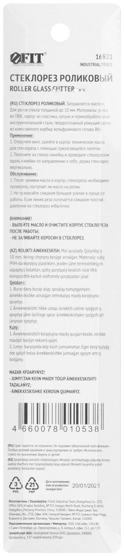 Стеклорез роликовый масляный (16921)