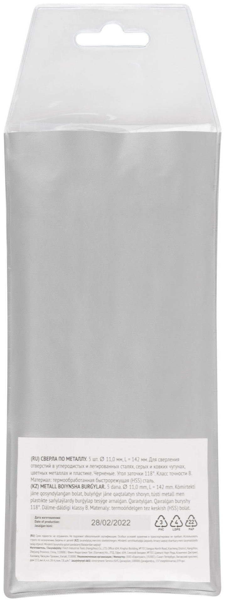 Сверла по металлу HSS черненые 11,0x142 мм (5 шт.) (33602)