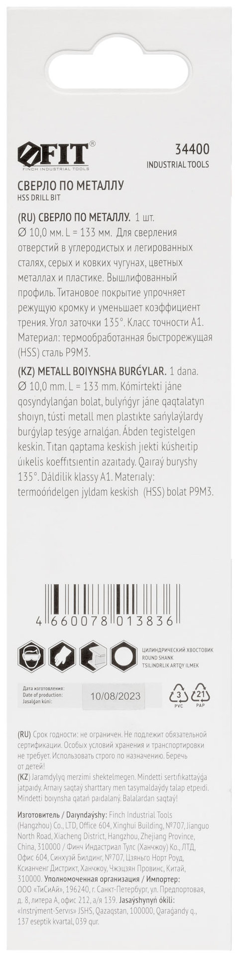 Сверло HSS по металлу, титановое покрытие, в блистере 10,0 мм (1 шт.) (34400)