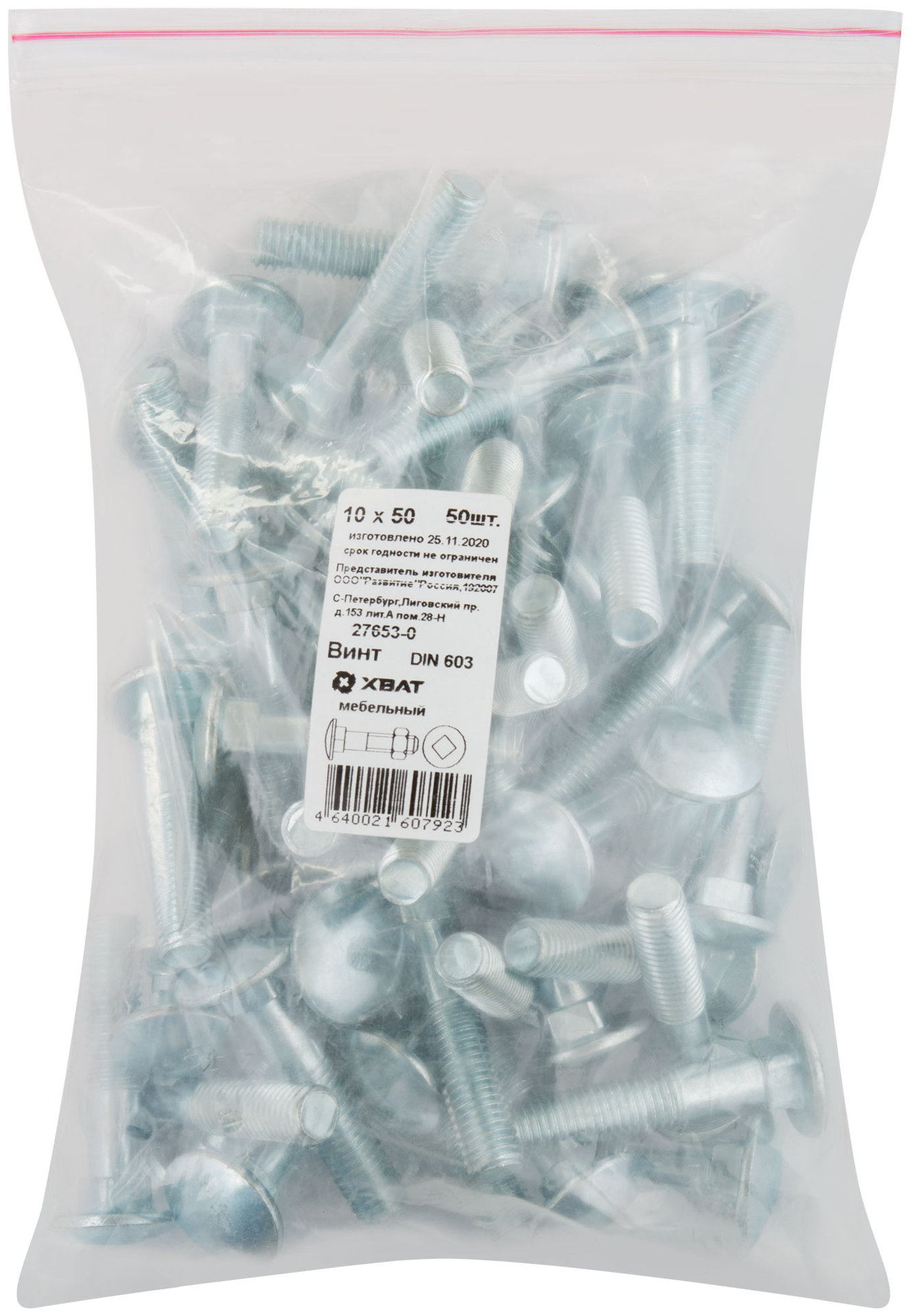 Винт мебельный (DIN 603) 10х50 50 шт Фасовка (27653-0)