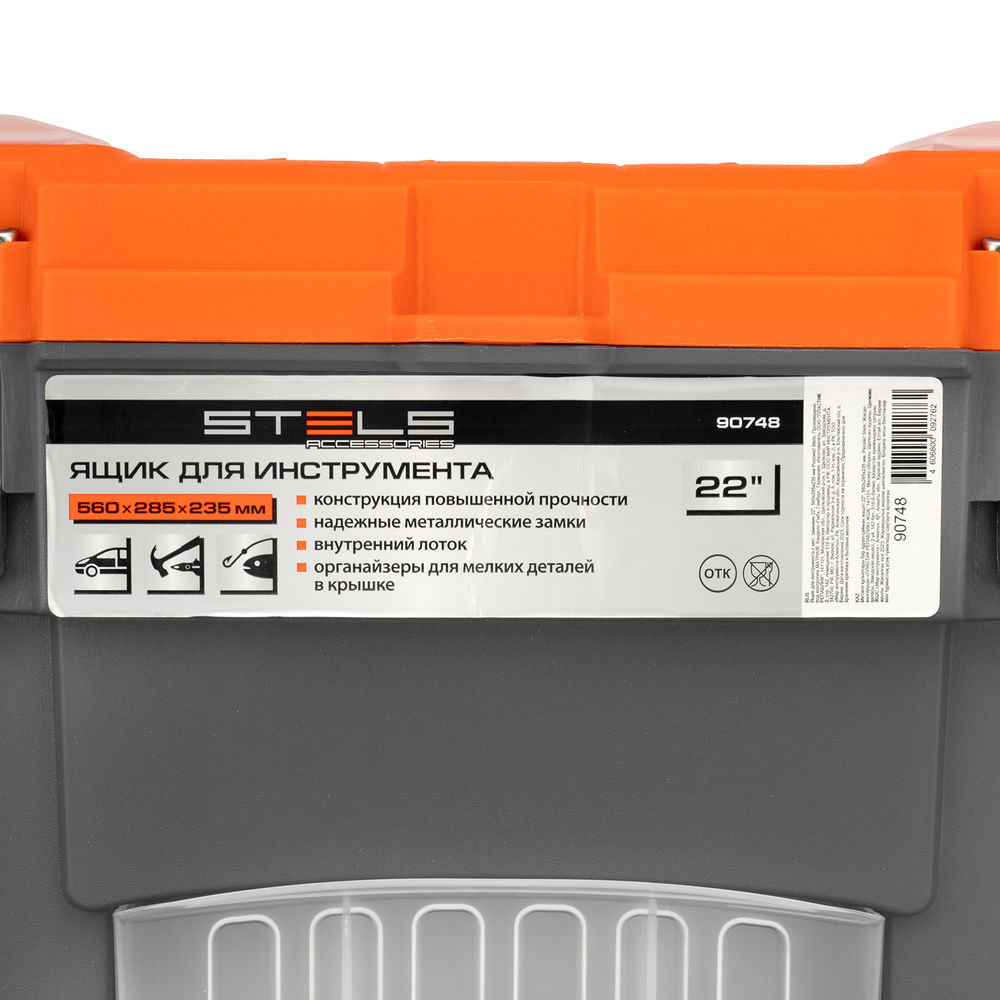 Ящик для инструмента с мет. замками 22, 560х285x235 мм Stels