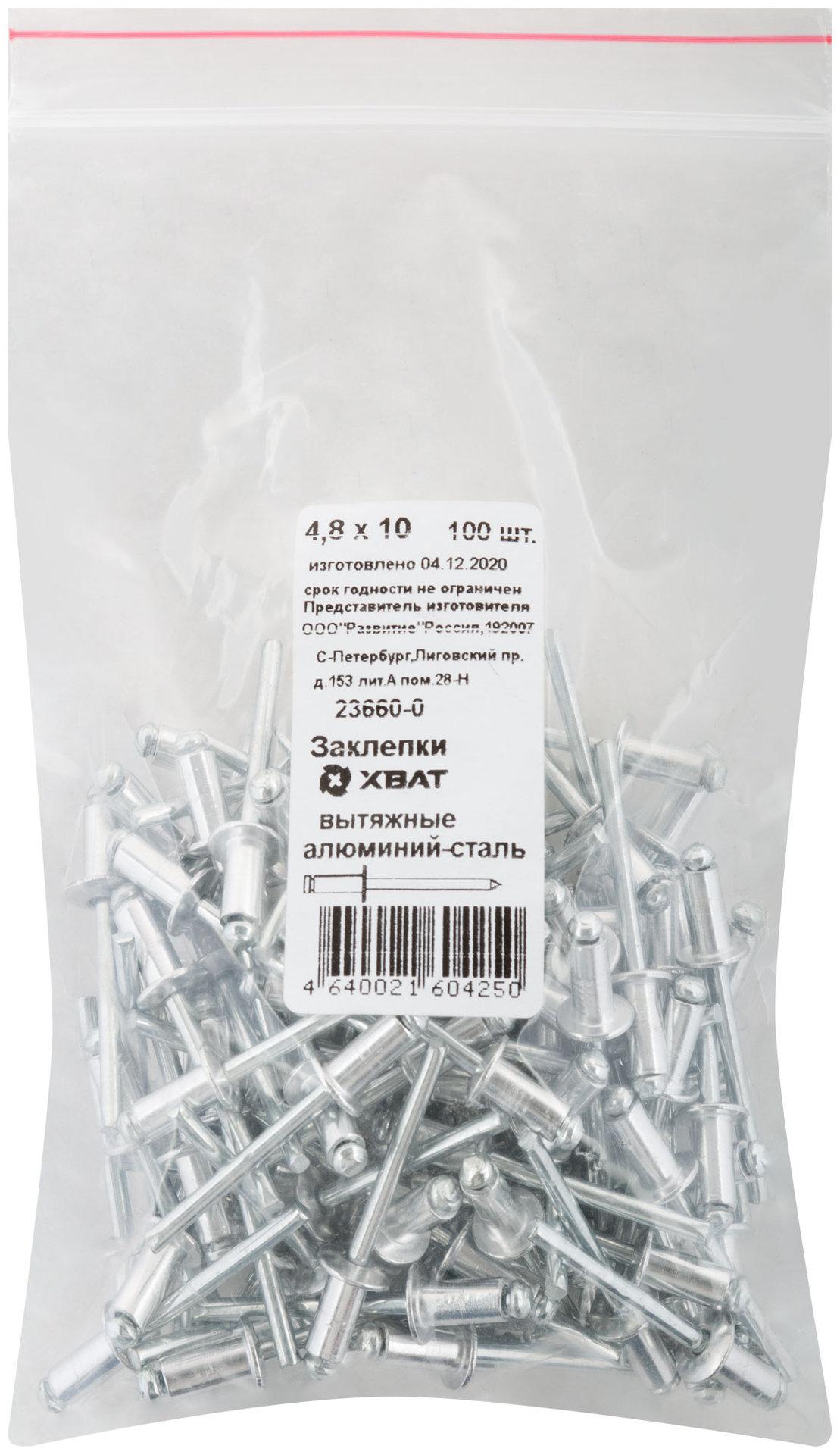 Заклепки вытяжные комбинированные, алюминий-сталь 4,8 х 10 100шт Фасовка (23660-0)