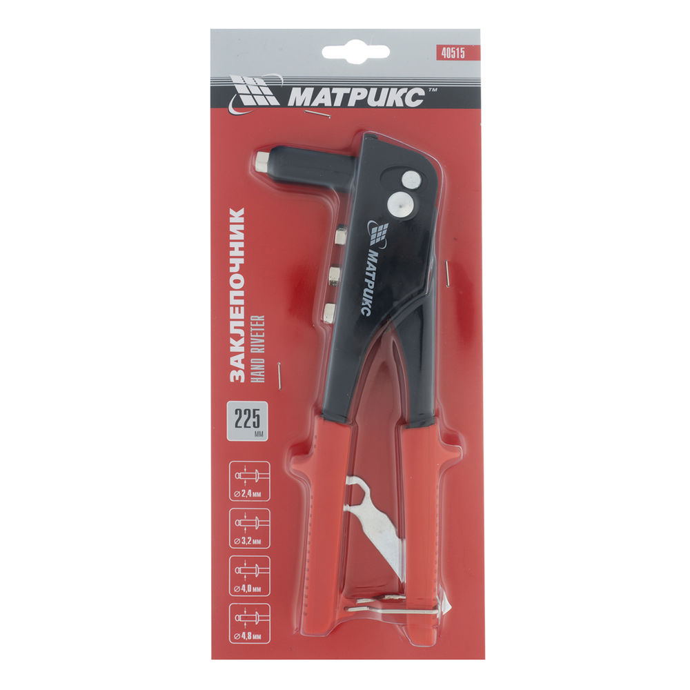 Заклепочник, 225 мм, заклепки 2.4-3.2-4.0-4.8 мм Матрикс (40515)