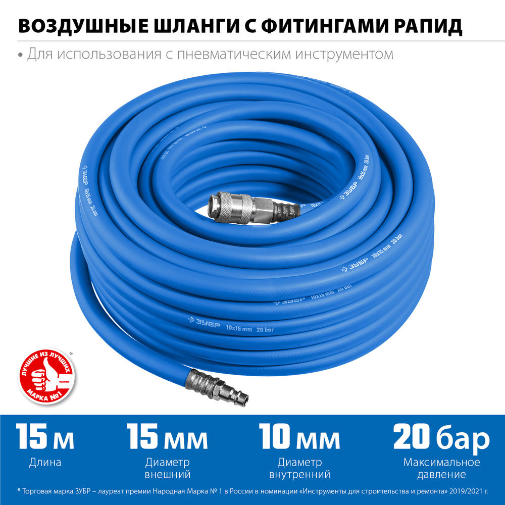 Шланг воздушный 15 м 10?15 мм 20 бар с фитингами рапид ЗУБР Профессионал 6481-15