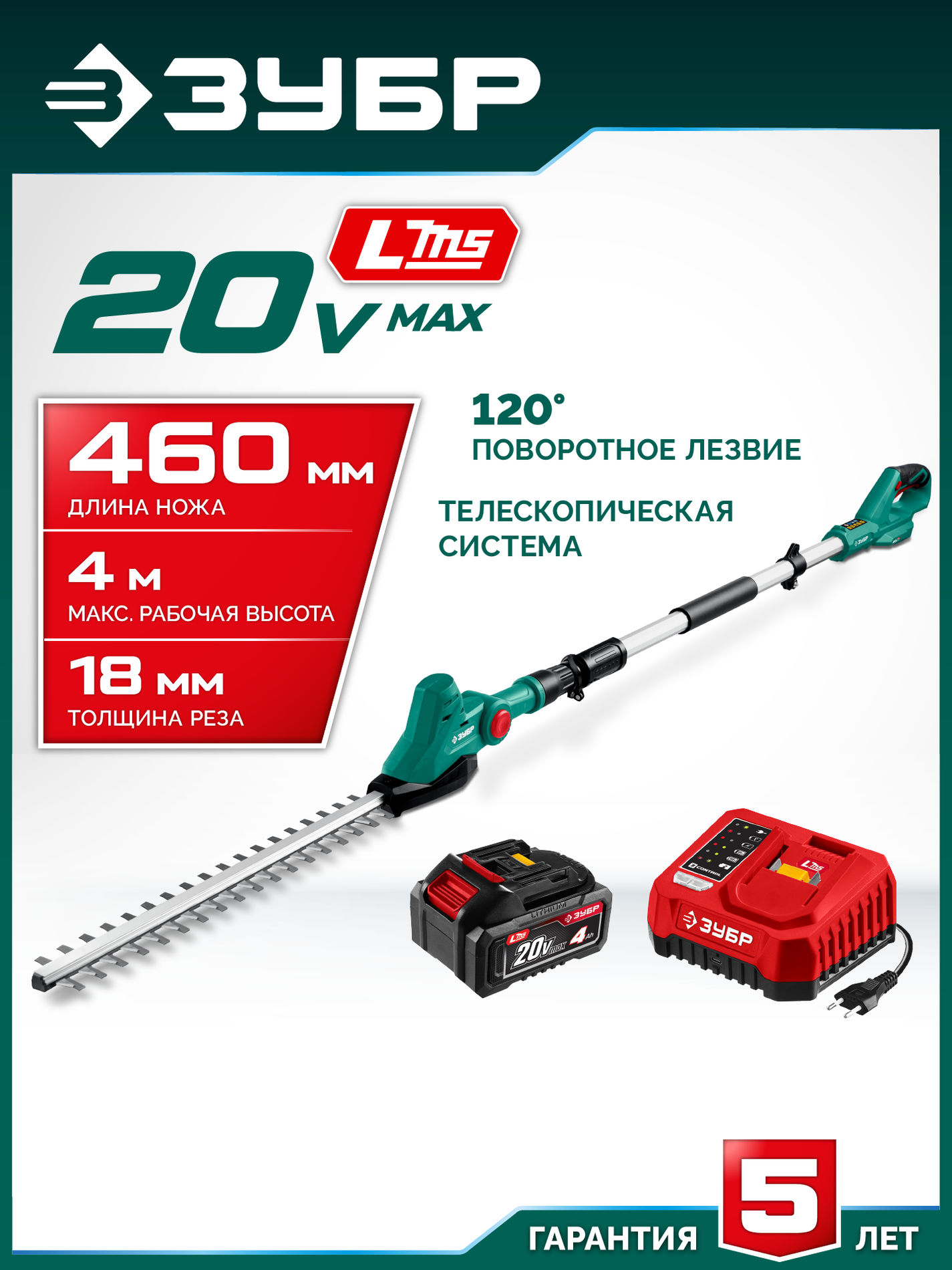 ЗУБР 20 В, 460 мм, 1 АКБ LMS (4 Ач), кусторез аккумуляторный со штангой (КРАШ-2046-41)