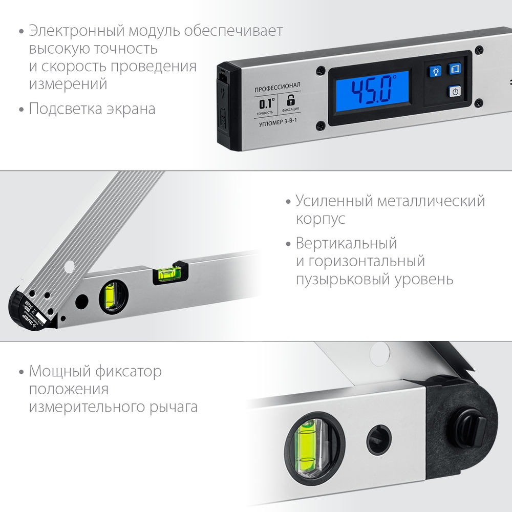 Угломер электронный 400 мм 0-230° ±0.5° Профессионал ЗУБР 34288