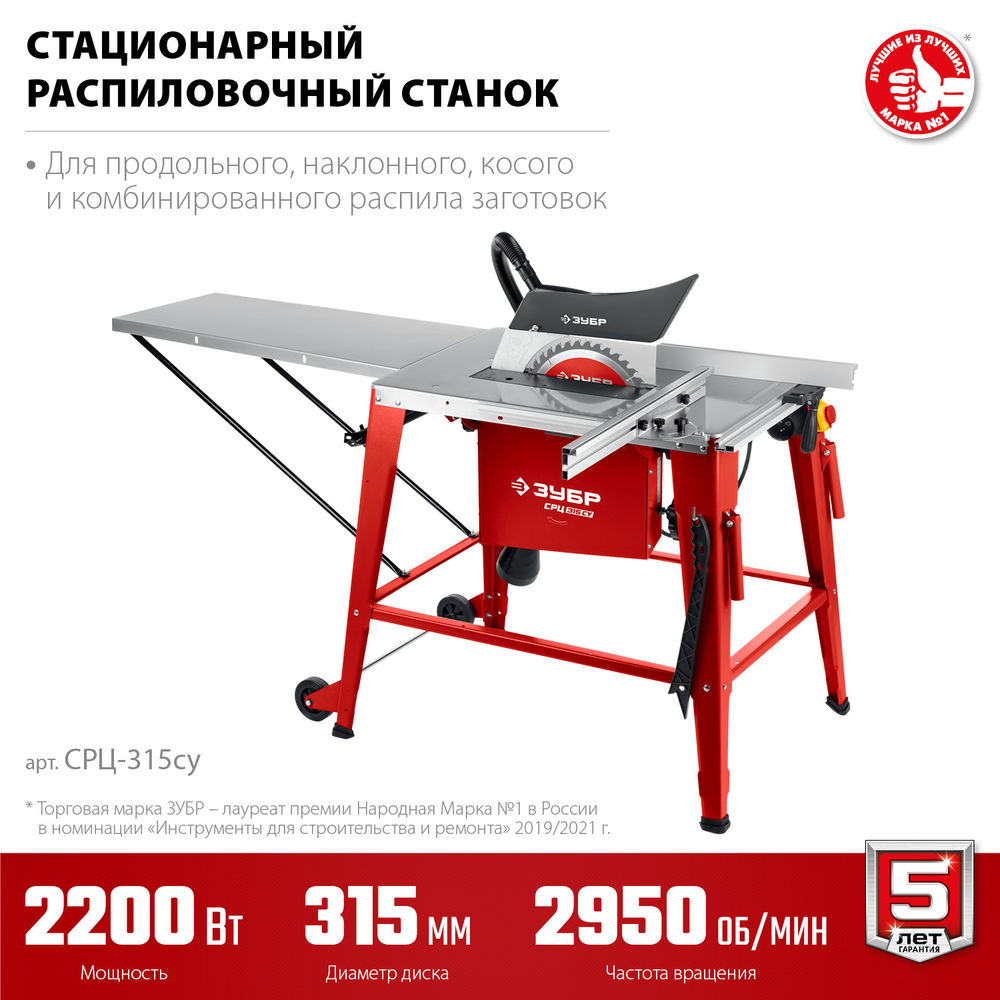 Станок распиловочный d 315 мм 2200 Вт с удлинителем ЗУБР СРЦ-315су