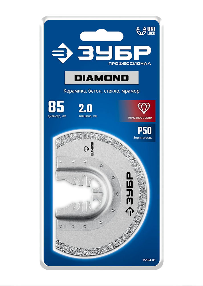 Полотно пильное DIAMOND 85 x 2.0 мм с алмазным зерном Р50: керамика, бетон, кирпич ЗУБР UniLock 15554-85