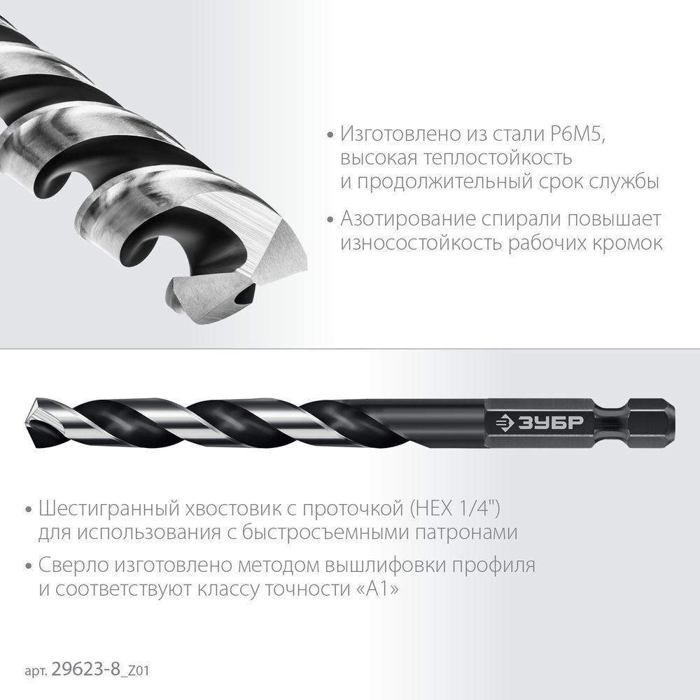 Сверло по металлу НЕХ-1/4, d 8.0 х 117 мм, для винтовёртов и шуруповертов IMPACT READY ЗУБР 29623-8_z01