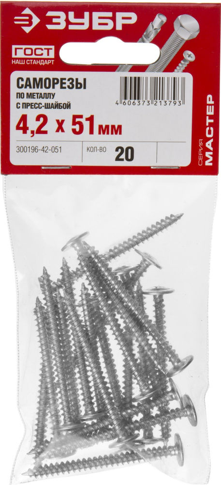 Саморез с пресс-шайбой 51 х 4.2 мм, цинк, 20 шт ЗУБР ПШМ 300196-42-051