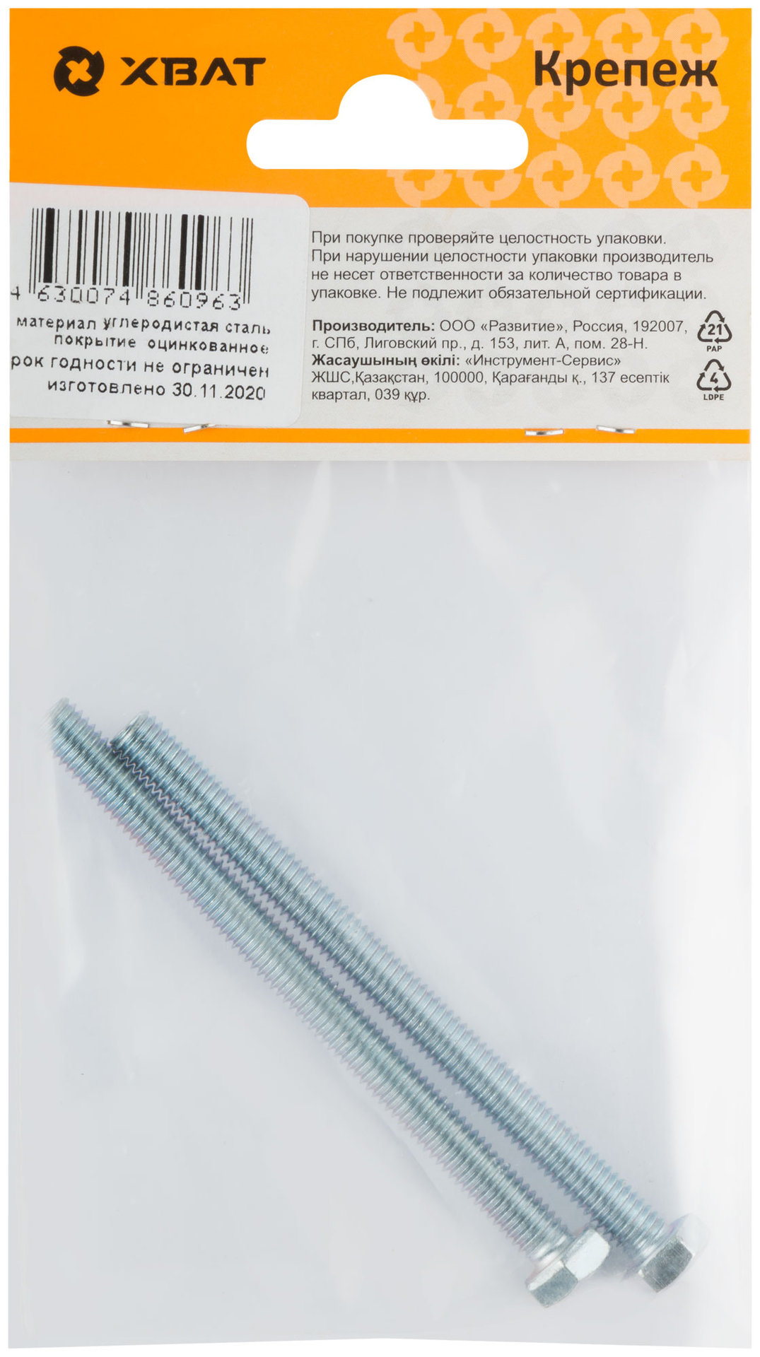 Болт 6-гранная головка (полная резьба) М6 х 80 ( фасовка 2 шт ) DIN933 (27180-2)