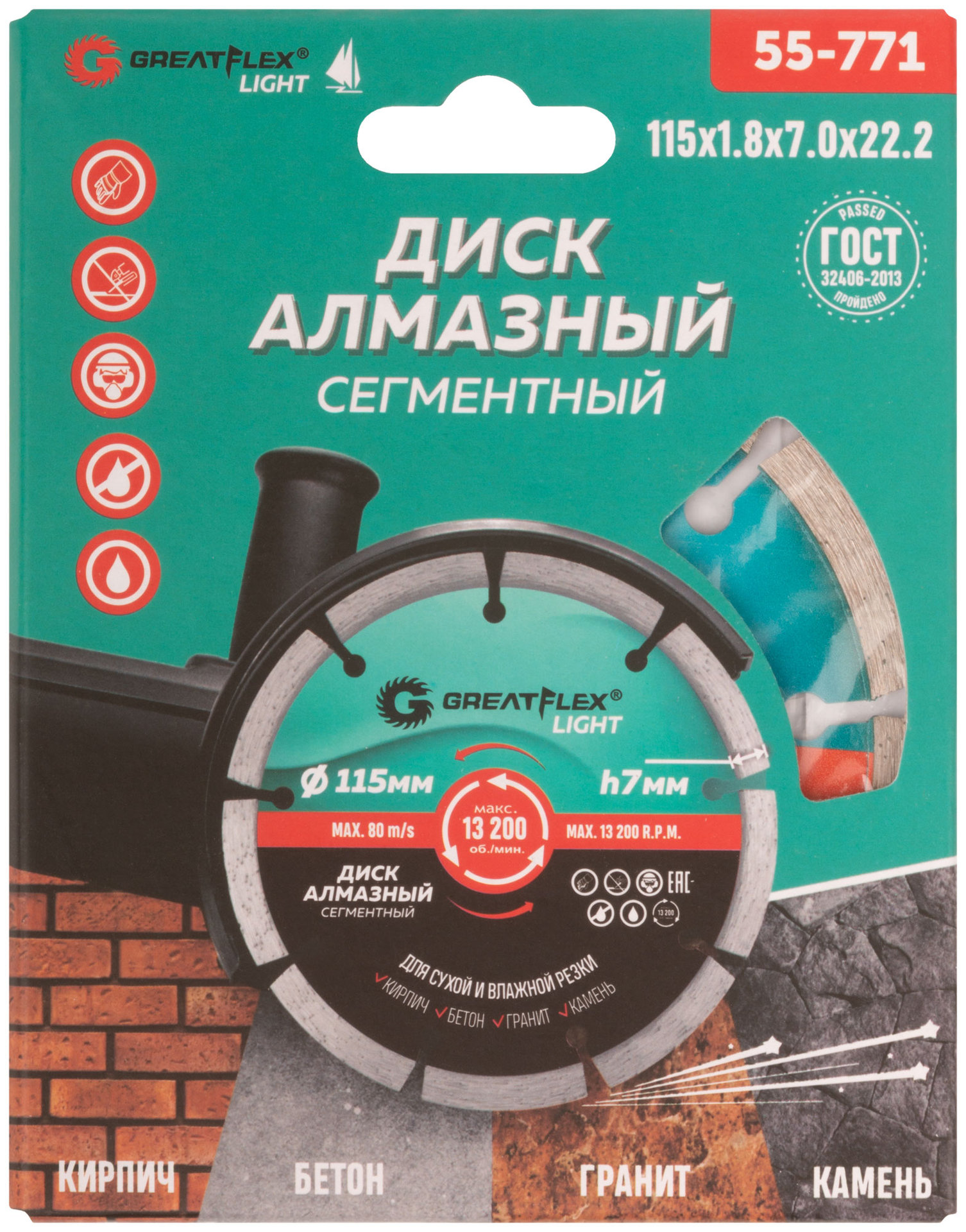 Диск отрезной алмазный сегментный GreatFlex Light, 115 x 1.8 x 7.0 x 22.2 мм (55-771)