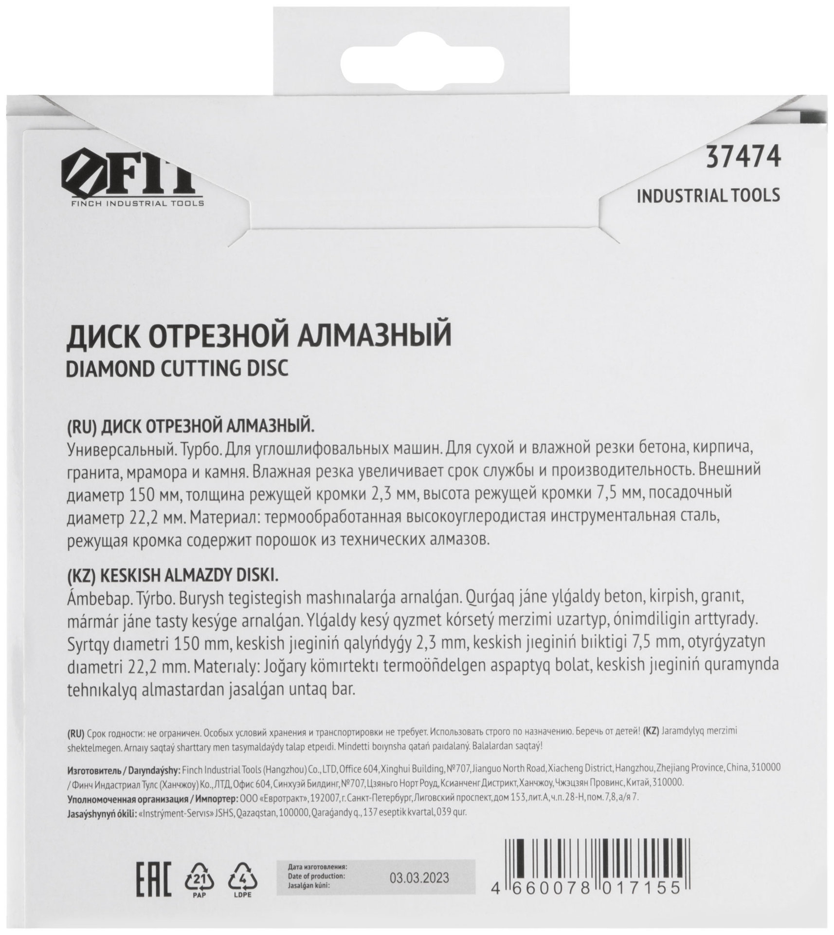 Диск отрезной алмазный турбо (сухая и влажная резка) 150х2,4х7,5х22,2 мм (37474)
