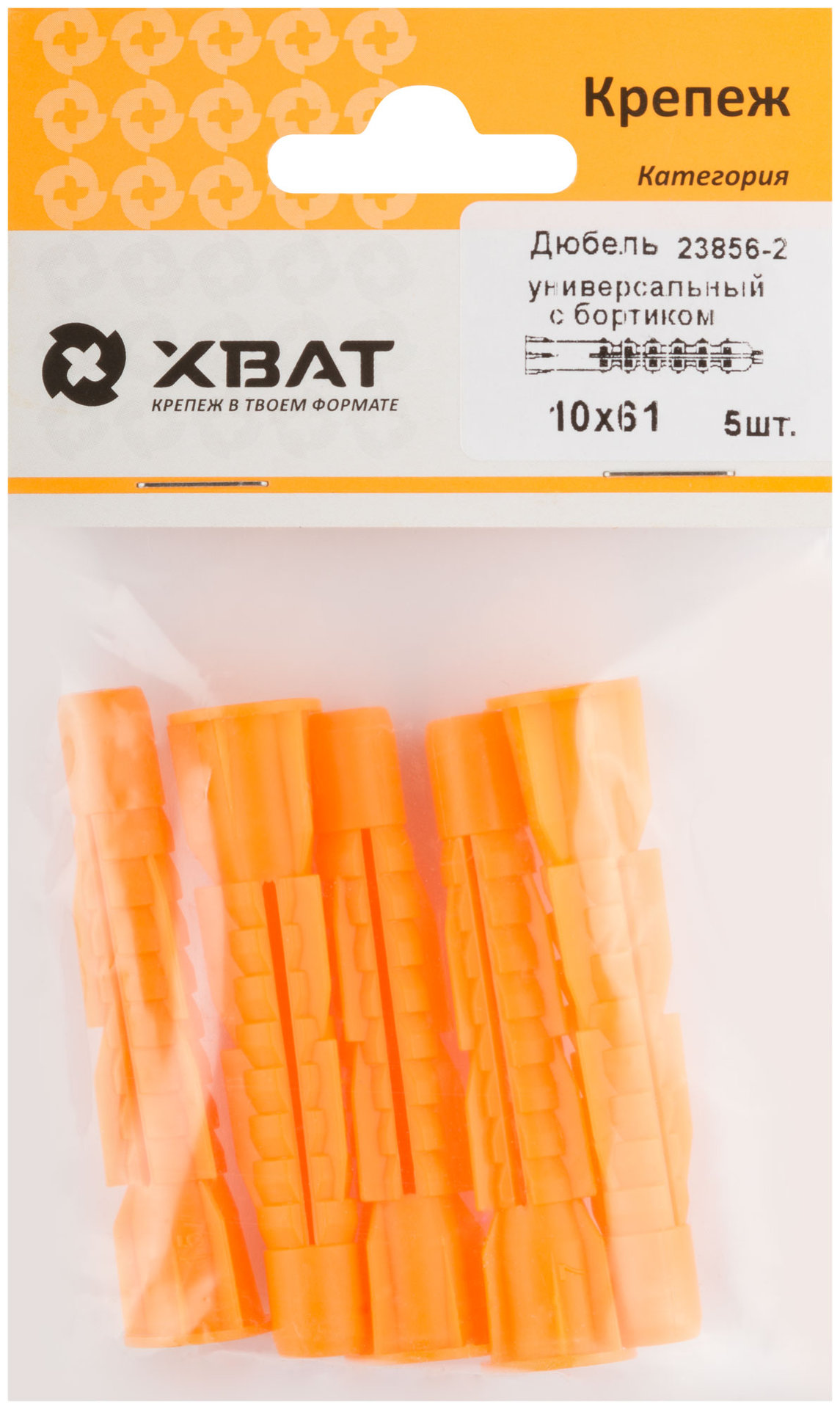 Дюбель универсальный с бортиком (U) 10 х 61 (фасовка 5 шт.) (23856-2)