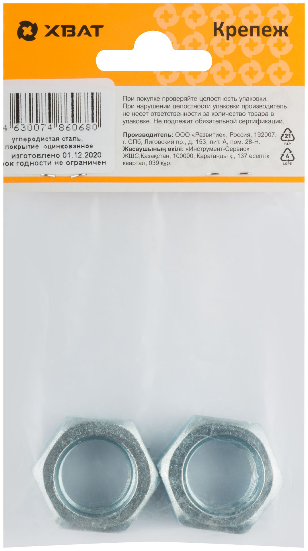 Гайка оцинкованная М20 DIN 934 (фасовка 2 шт.) (28420-3)