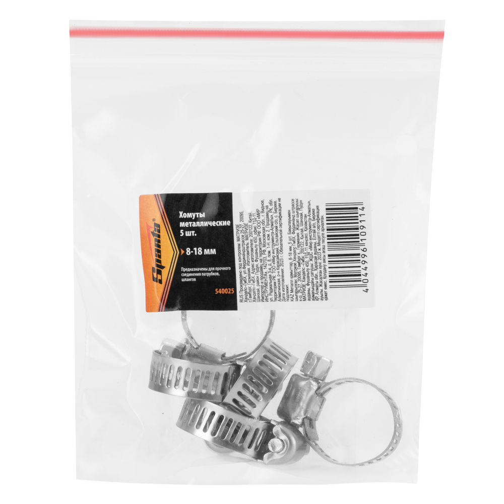 Хомуты металлические, 8-18 мм, 5 шт Sparta (540025)