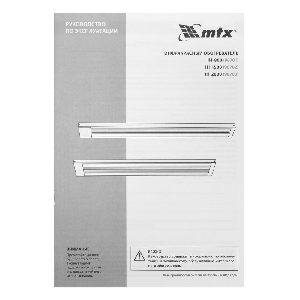 Инфракрасный обогреватель IH- 1500, 230В, 1500 Вт MTX (98702)