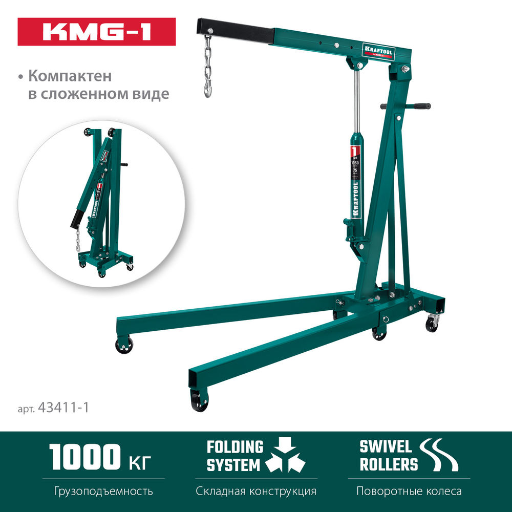 Складной гидравлический кран KMG-1, 1 т, 75 - 1950 мм KRAFTOOL 43411-1