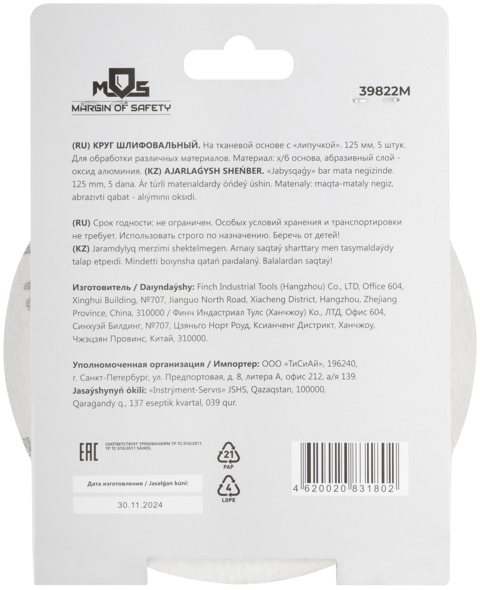 Круги шлифовальные сплошные (липучка), алюминий-оксидные, 125 мм, 5 шт. Р 40 (39822М)