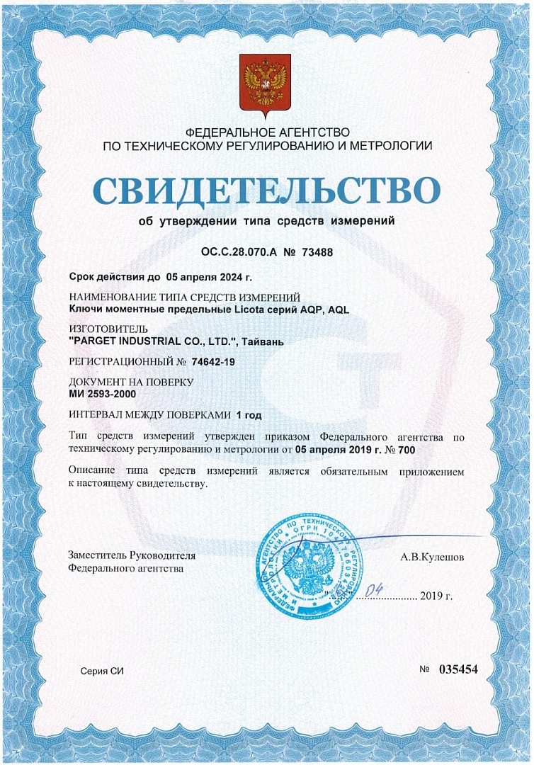 Динамометрический ключ 3/4 140-700Нм AQL-N6700 Licota