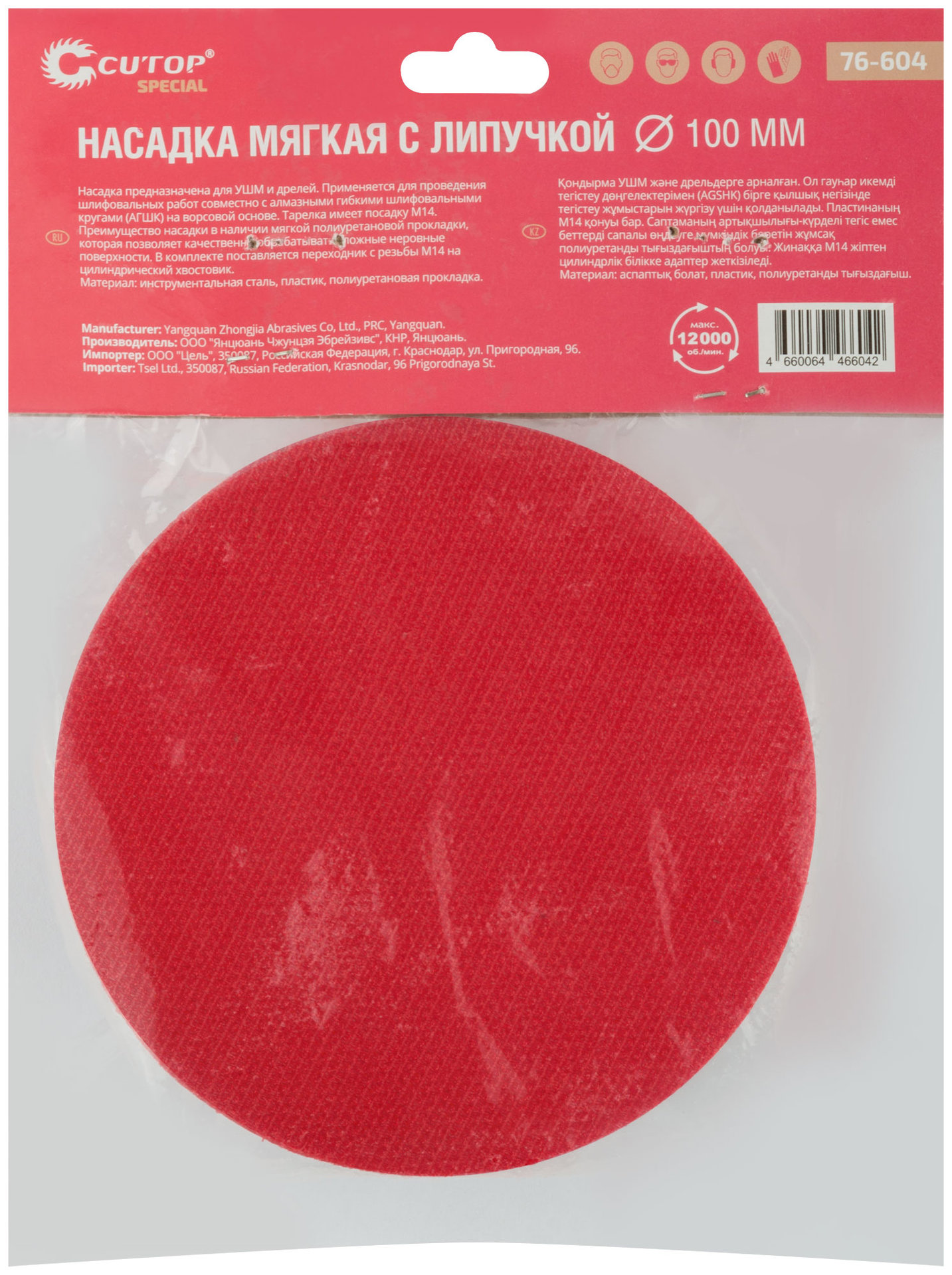 Насадка с липучкой для АГШК Cutop Special 100 мм, мягкая (76-604)