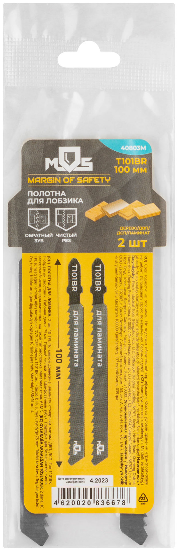 Полотна для эл. лобзика, T101BR, по дереву, HCS, 100 мм, 2 шт. (40803М)