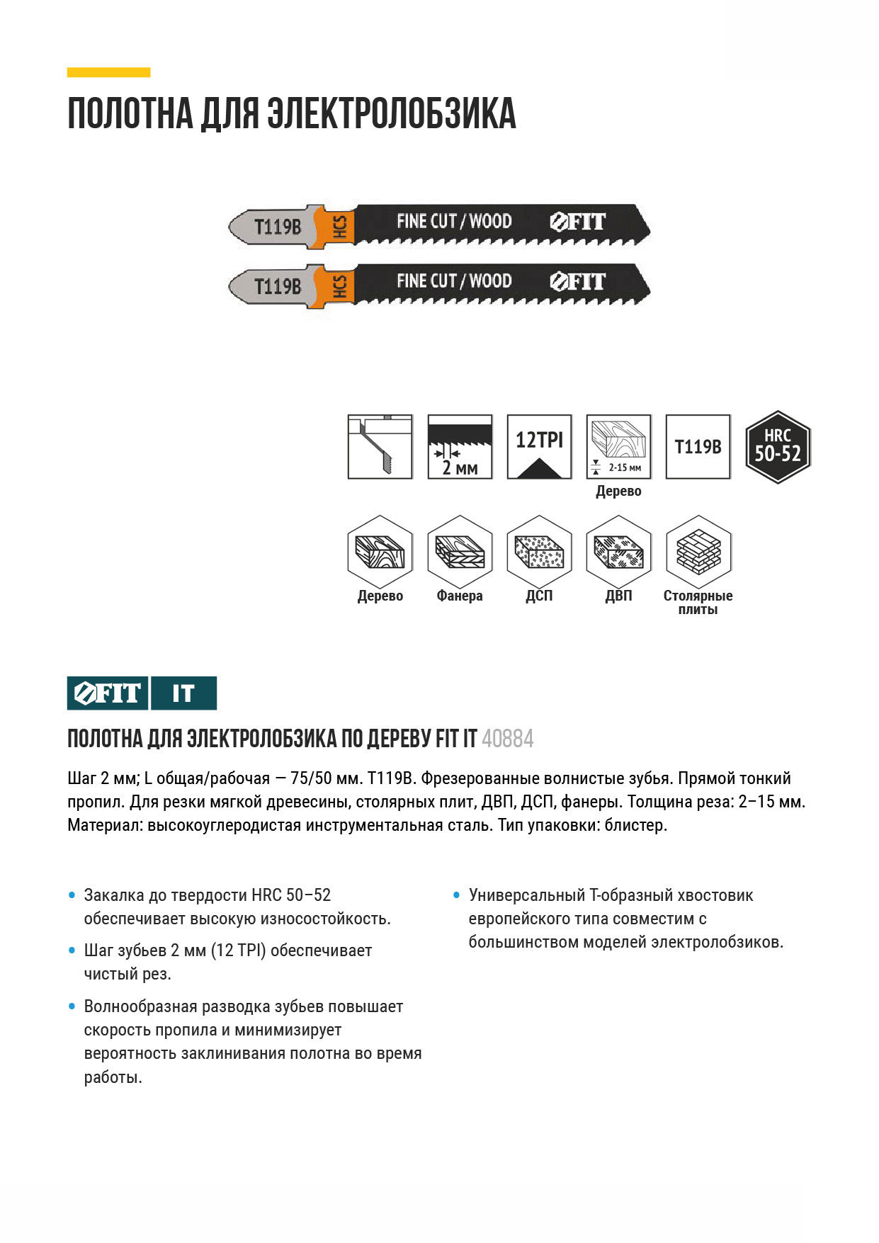 Полотна по дереву, HCS, фрезерованные, волнистые зубья, 91/67/2 мм (Т119В), 2 шт. (40884)