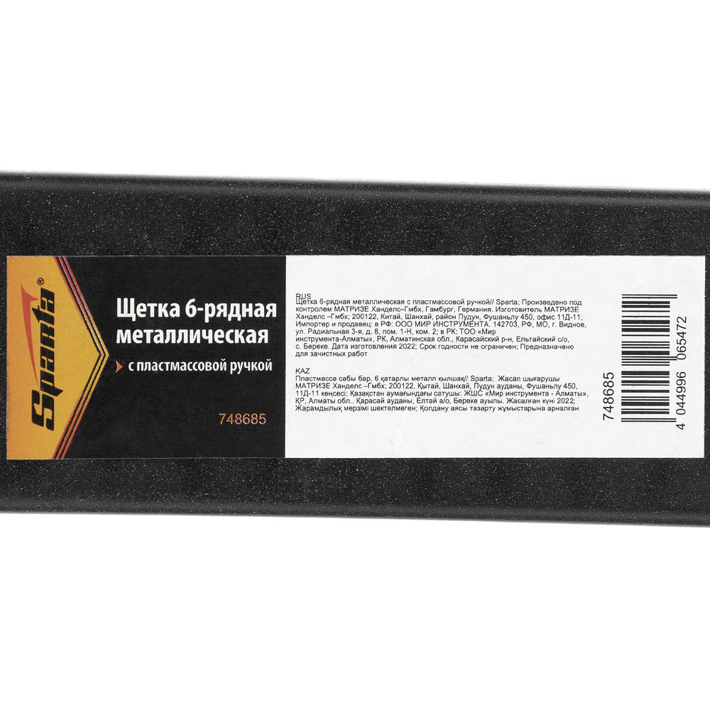Щетка шестирядная металлическая с пластмассовой ручкой Sparta (748685)