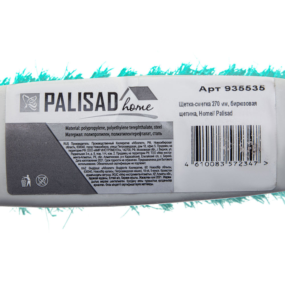 Щетка-сметка 270 мм, бирюзовая щетина, Home Palisad (935535)