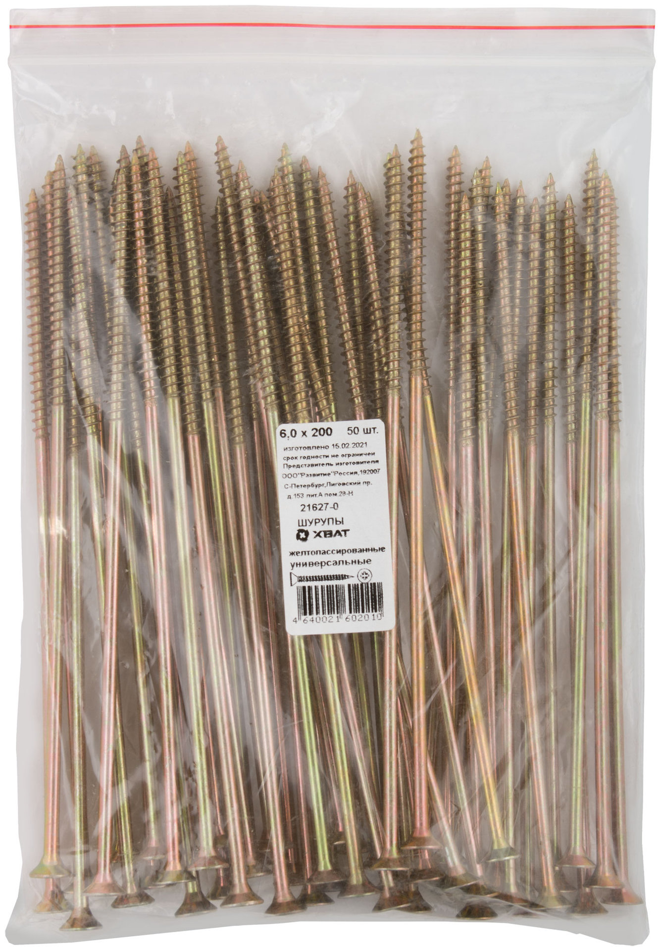 Шурупы желтопассированные, универсальные 6 х 200 50 шт Фасовка (21627-0)