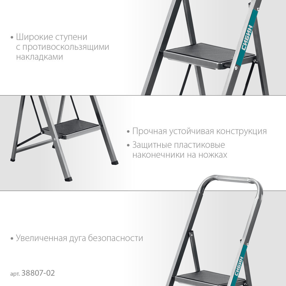 Стремянка стальная 2 ступени, 46 см, с широкими обрезиненными ступенями СИБИН 38807-02_z02