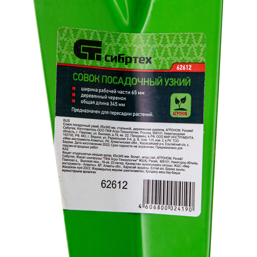 Совок посадочный узкий, 65 х 345 мм, стальной, деревянная рукоятка, Агроном, Сибртех (62612)